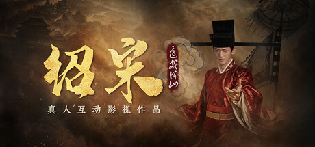 绍宋:还我河山/Shao Song I v1.0.3|-闲鱼岛-免费游戏下载