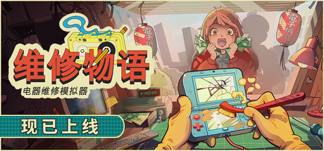 维修物语/ReStory Chill Electronics Repairs v1.0.015r-闲鱼岛-免费游戏下载