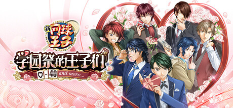 网球王子 学园祭的王子们/The Prince of Tennis Sweet School Festival ~-40 and more…~ -40 and more…-闲鱼岛-免费游戏下载