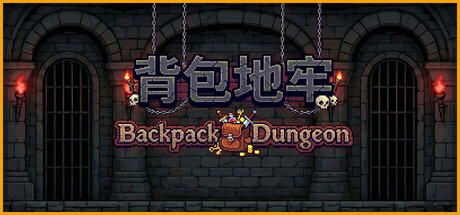 背包地牢/Backpack Dungeon-闲鱼岛-免费游戏下载