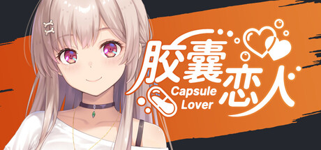 胶囊恋人/Capsule Lover-闲鱼岛-免费游戏下载