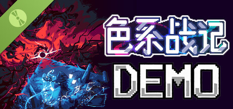 色系战记/Rainbow Legends-闲鱼岛-免费游戏下载