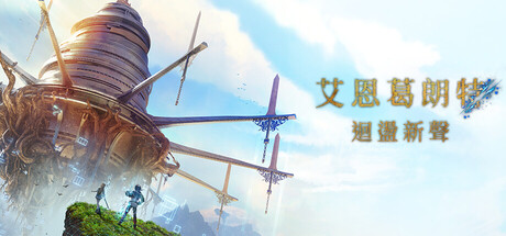 艾恩葛朗特 回荡新声-虚拟机版/Echoes of Aincrad v1.0.5|-闲鱼岛-免费游戏下载