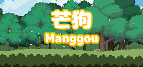 芒狗/Manggou-闲鱼岛-免费游戏下载