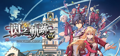 英雄传说：闪之轨迹1改高清版/The Legend of Heroes Sen no Kiseki I KAI Build20210323 送修改器+存档-闲鱼岛-免费游戏下载