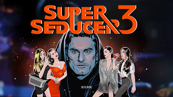 超级情圣3 /Super Seducer 3-闲鱼岛-免费游戏下载