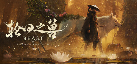 轮回之兽/ Beast of Reincarnation v1.0.12豪华版 送修改器-闲鱼岛-免费游戏下载