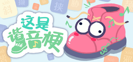 这是谐音梗 /BadPunPC /单机+联机 v1.12  全MOD-闲鱼岛-免费游戏下载
