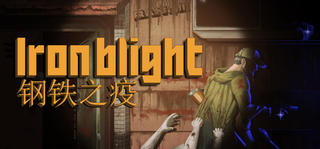 钢铁之疫/ Iron Blight-闲鱼岛-免费游戏下载