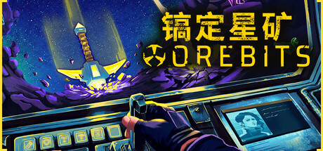 镐定星矿/Orebits-闲鱼岛-免费游戏下载