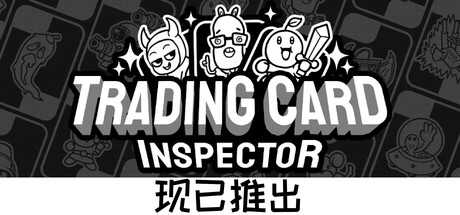 集换式卡牌检验员 /Trading Card Inspector-闲鱼岛-免费游戏下载