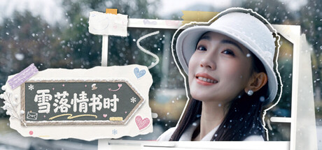 雪落情书时/A Love Letter in Snowfall-闲鱼岛-免费游戏下载