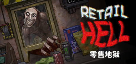 零售地狱 /Retail Hell-闲鱼岛-免费游戏下载
