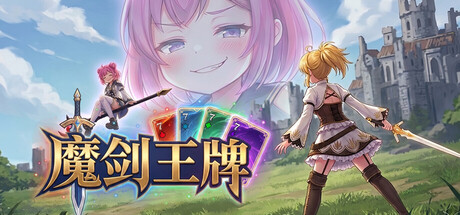 魔剑王牌/CharmEdge Deck-闲鱼岛-免费游戏下载
