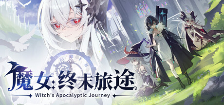 魔女:终末旅途 /Witch’s Apocalyptic Journey-闲鱼岛-免费游戏下载