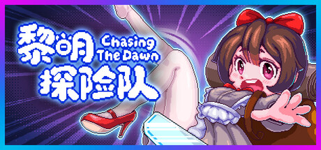 黎明探险队 / CTD /Chasing the Dawn CTD-闲鱼岛-免费游戏下载