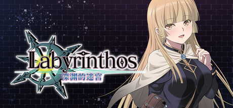 LABYRINTHOS:深渊的迷宮 /LABYRINTHOS The Depths Want You-闲鱼岛-免费游戏下载