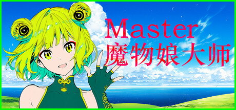 Silan 魔物娘大师!/Silan Monster Girl Master!-闲鱼岛-免费游戏下载