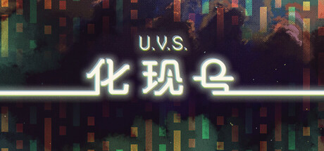 U.V.S.化现号/U.V.S. Nirmana-闲鱼岛-免费游戏下载